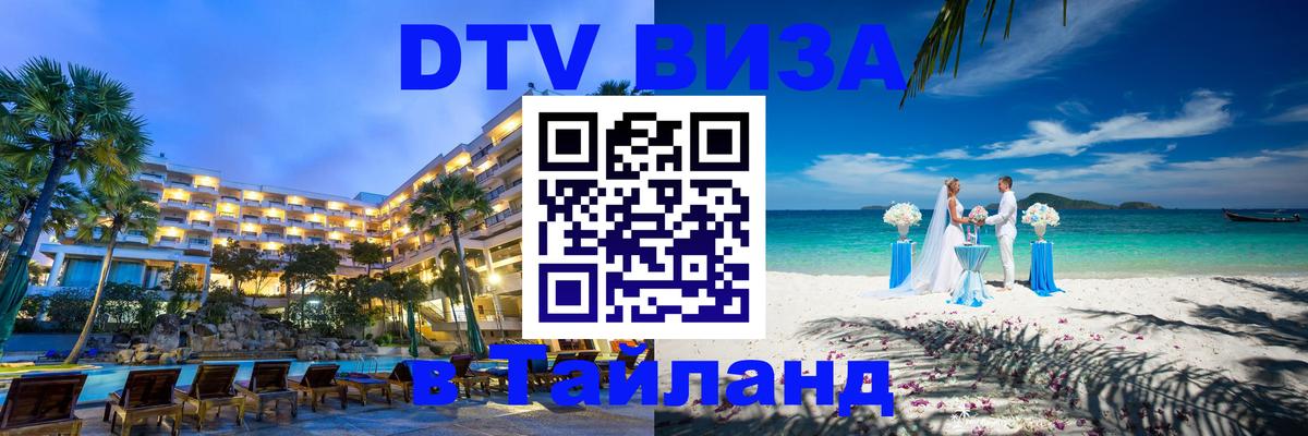 ДТВ виза в Таиланд Катманду 