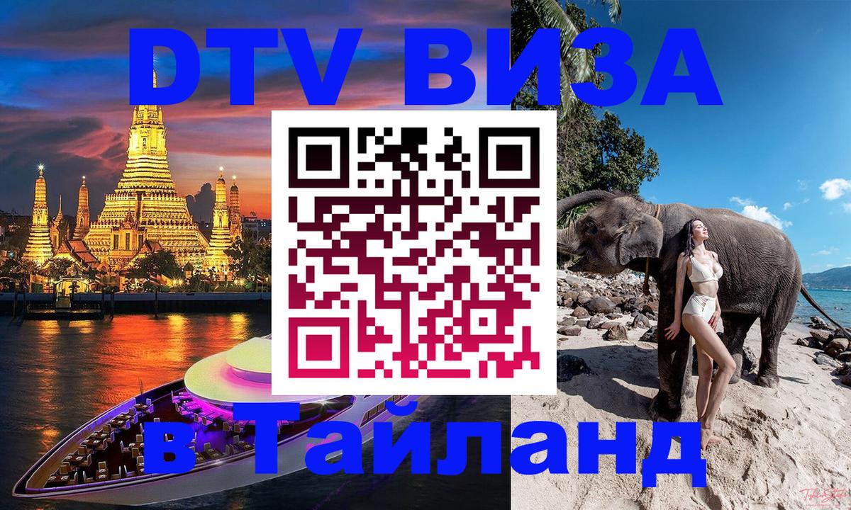 Стоимость и условия DTV визы — оформление в Таиланд под ключ - Катманду 